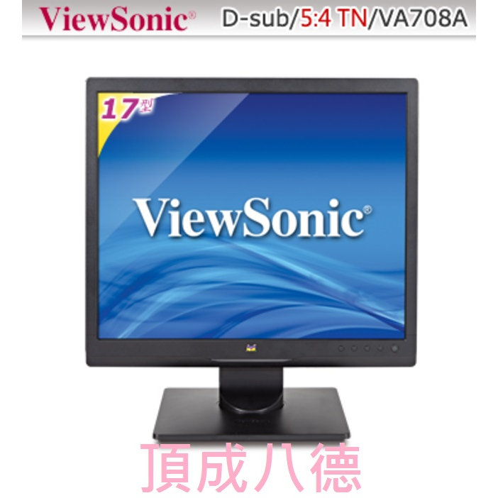 ViewSonic VA708a 17吋5:4寬螢幕