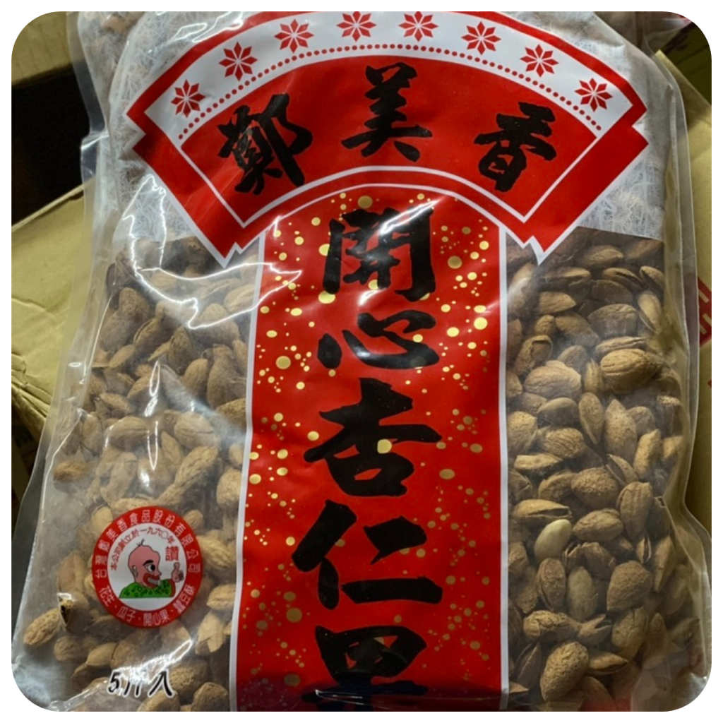 【好食在】 杏仁果  5斤裝 3000g 【鄭美香】                       年貨必備 堅果 古早味