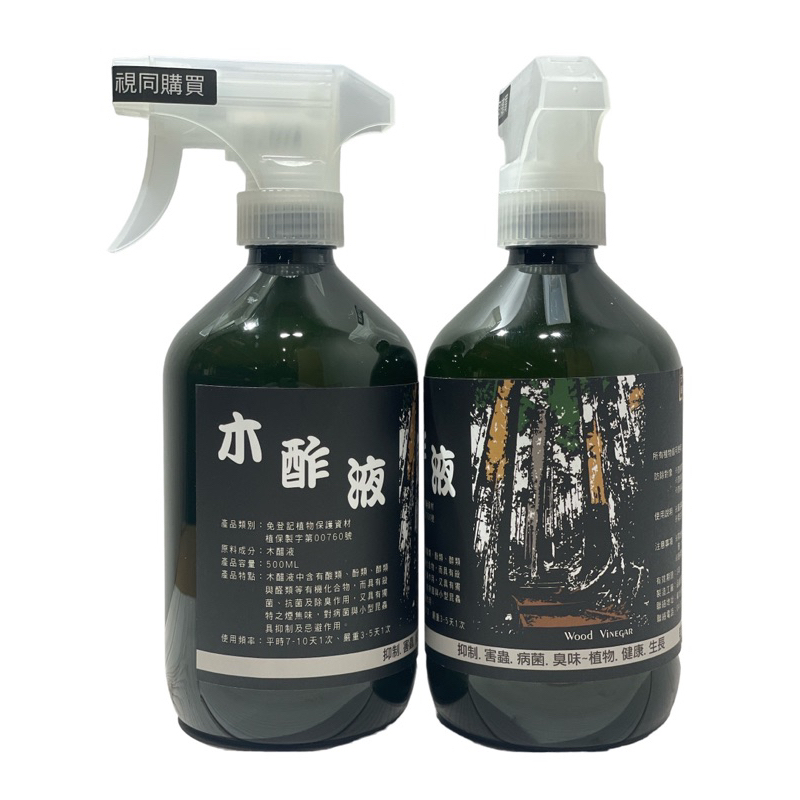 現貨 木醋液500ml