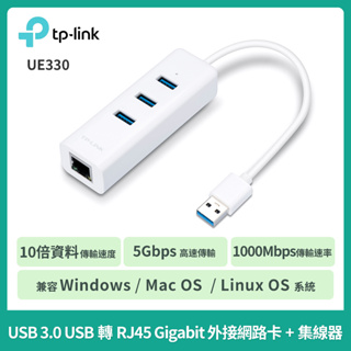 💯台灣公司貨💯TP-Link UE330 USB 3.0 RJ45 Gigabit外接網路卡 集線器 HUB 擴充埠