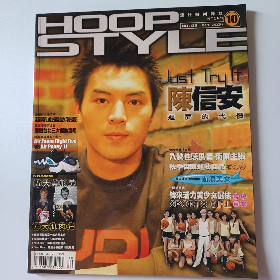 陳信安-HOOP STYLE 2004年10月號二手雜誌