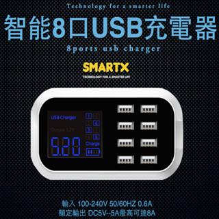 臺灣現貨智慧8口USB充電器 8USB延長線 多口USB充電器 8USB多孔插座 旅行充電器 2A快充 充電插排排插面板