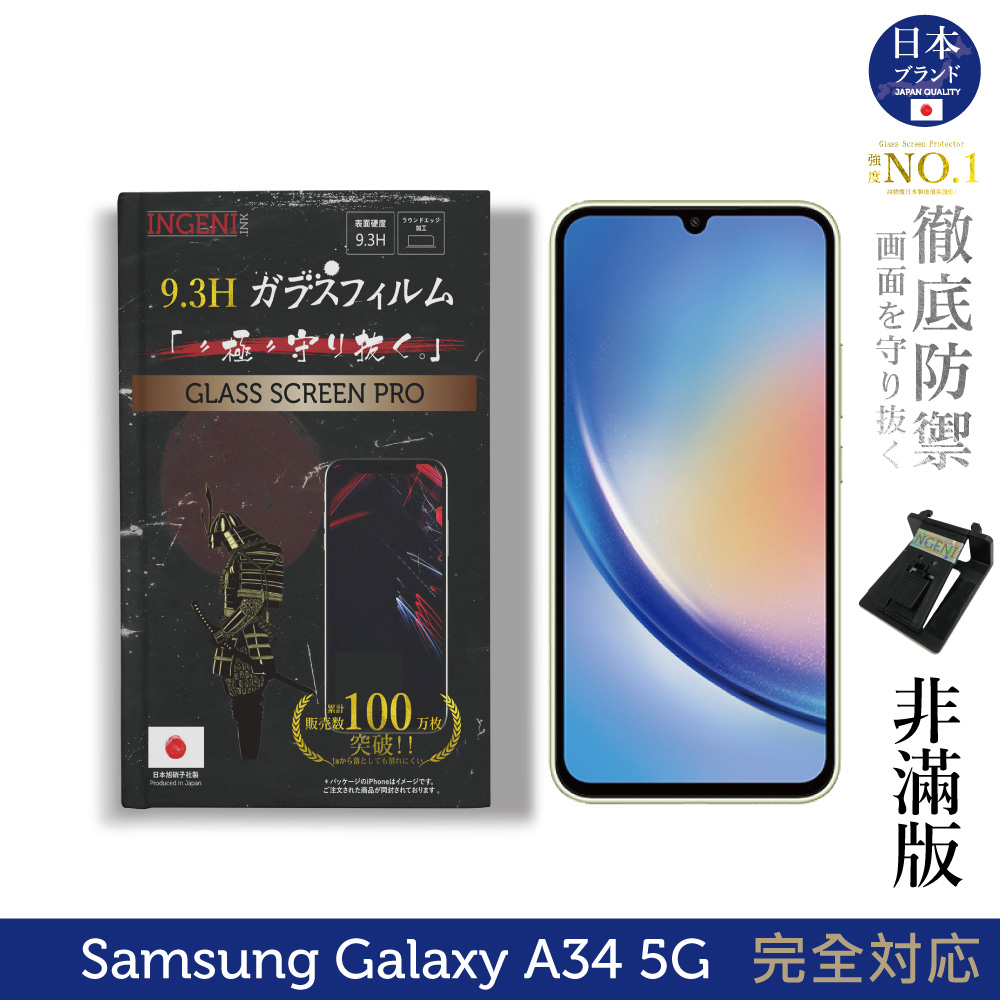 【INGENI徹底防禦】日規旭硝子玻璃保護貼 (非滿版) 適用 三星 Samsung Galaxy A34 5G