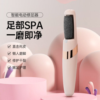 可吸粉塵 USB充電磨腳皮器 電動去死繭 電動修足器