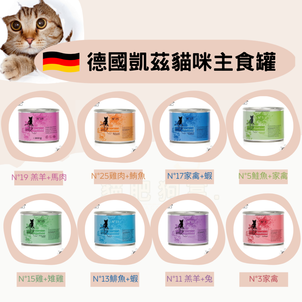 😺貓肥狗富🐶德國工藝 凱茲 主食罐 貓罐 貓主食 燉湯罐 有機罐 200g