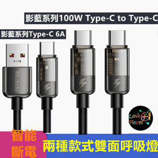 透明款PD100W雙TYPE-C快充數據線手機筆記本電腦充電線智慧斷電6A 影藍系列 智慧斷電 typec 1.2