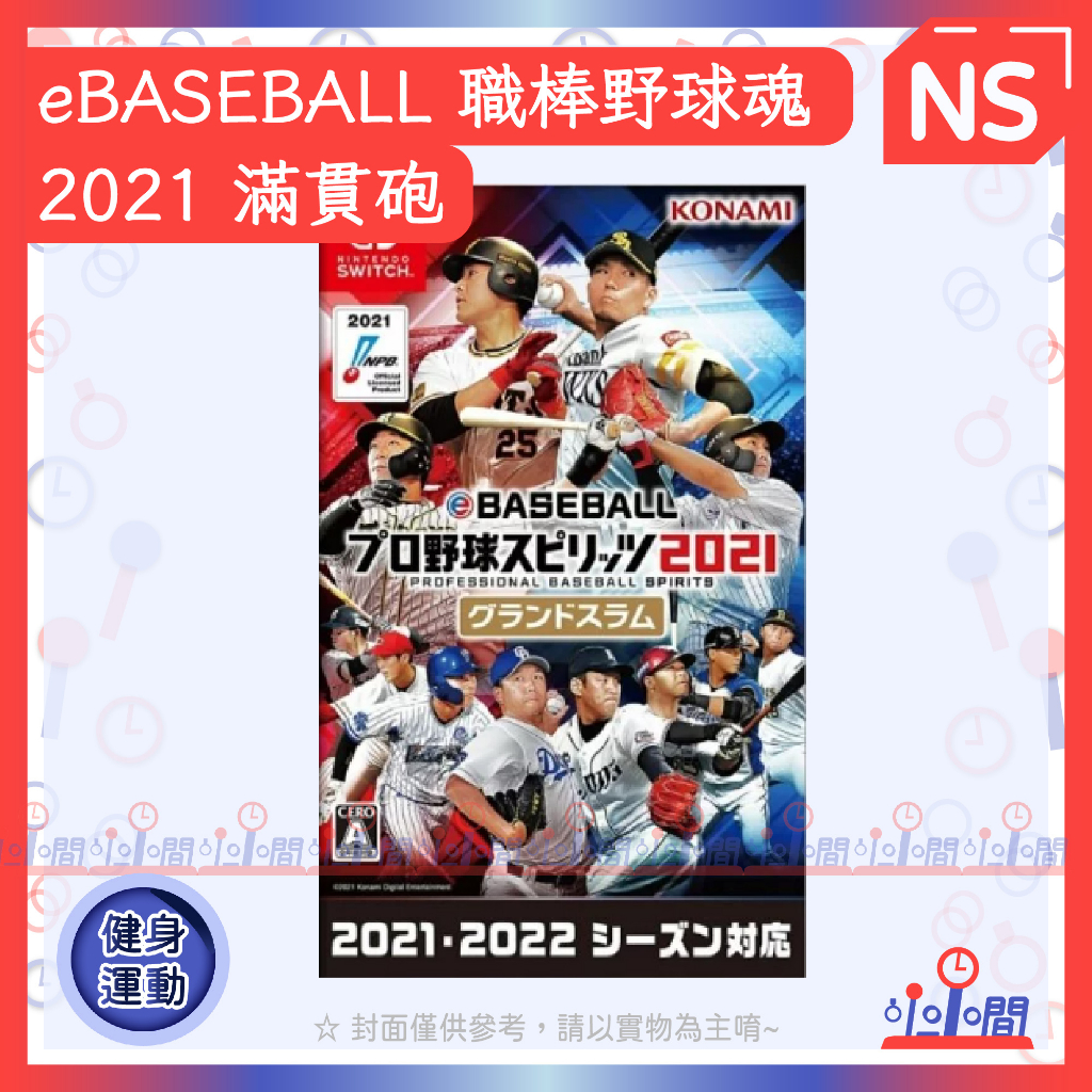 桃園  小小間電玩 NS switch 任天堂 eBASEBALL 職棒野球魂2021 滿貫砲 日文版