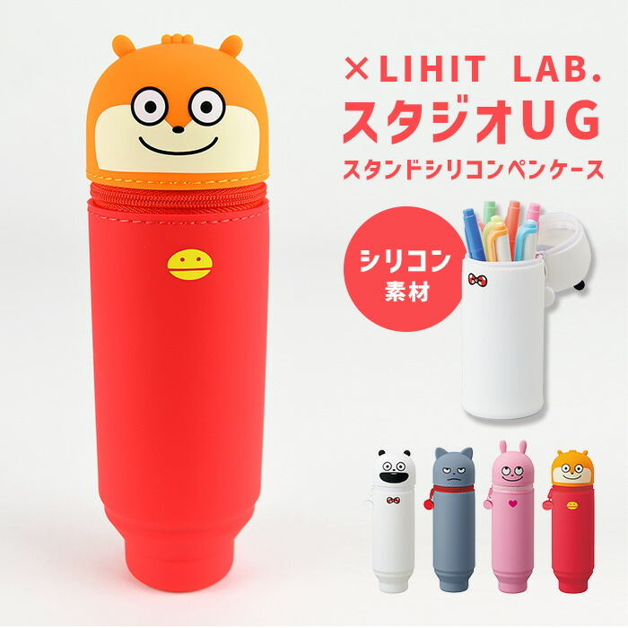 [KANA JP日本代購]日本LIHIT LAB &amp;西村雄二 動物造型立式矽膠 鉛筆袋 鉛筆盒 收納袋