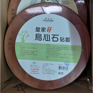 愛寶百貨~廚房用品「御膳坊.皇家原木烏心石砧板.SGS無甲醛檢驗合格.越南製.1尺1或1尺2或1尺3可選」