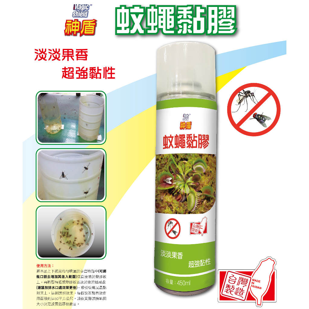 蚊蠅 黏膠 黏蟲劑 黏蟲噴霧 果蠅 黏膠式 捕蚊器 噴式 誘捕黏蚊子 黏蒼蠅 捕蠅 黏膠 誘捕果蠅 神器 450ml