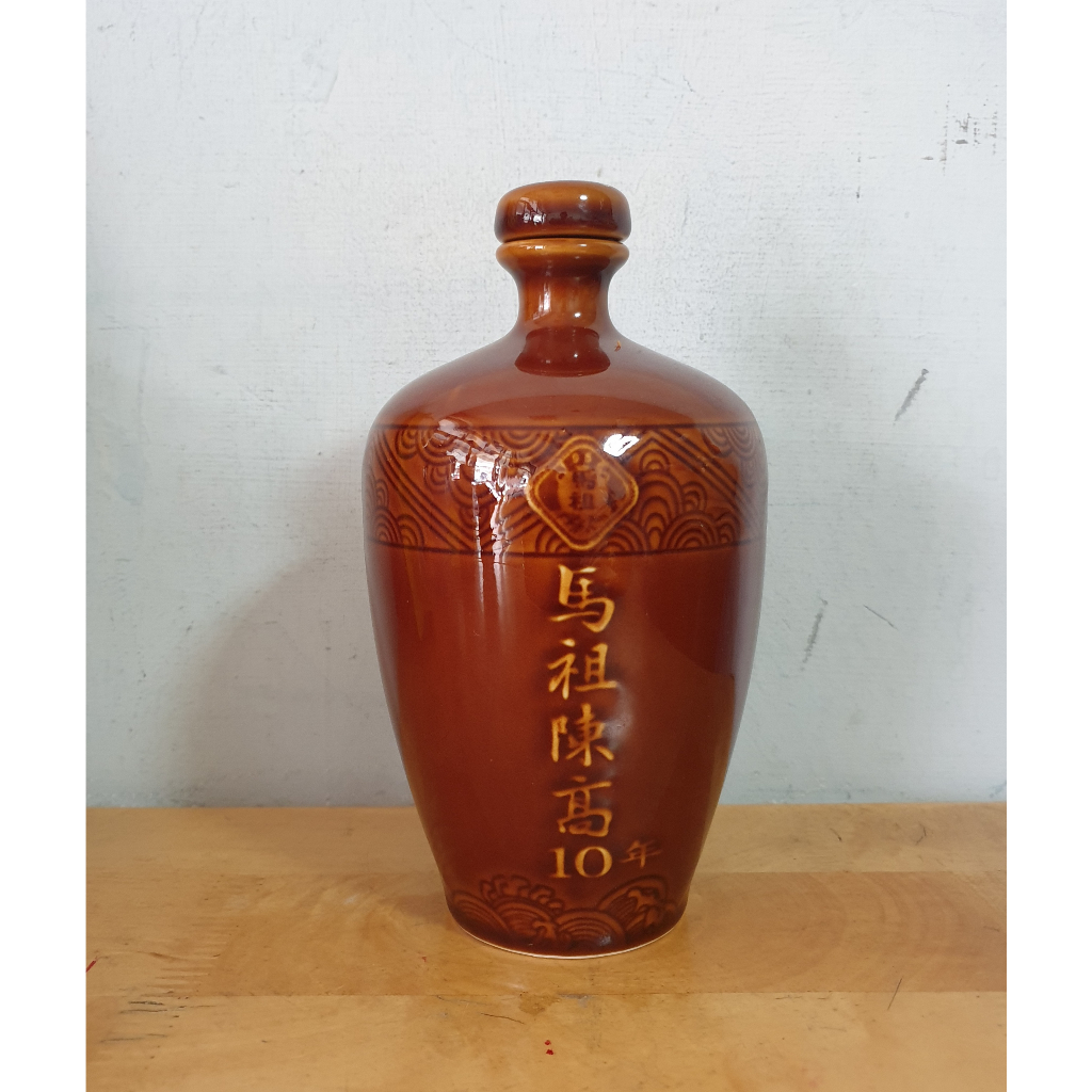 空酒瓶 陶瓷空酒瓶 馬祖陳高空酒瓶 容量600ml