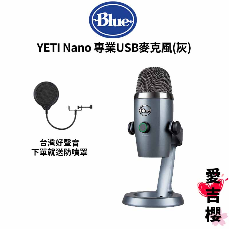 【Blue】YETI Nano 專業USB麥克風(灰) (公司貨) #直播 #錄音推薦 #影音創作