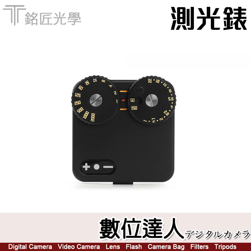 【送CR2032電池】公司貨 銘匠光學 TTArtisan 測光表 / 露出計 light meter 底片相機測光儀