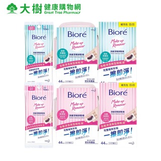 Biore 蜜妮 頂級深層卸粧棉 水嫩保濕型/清爽淨膚型 盒裝/補充包/攜帶包 大樹