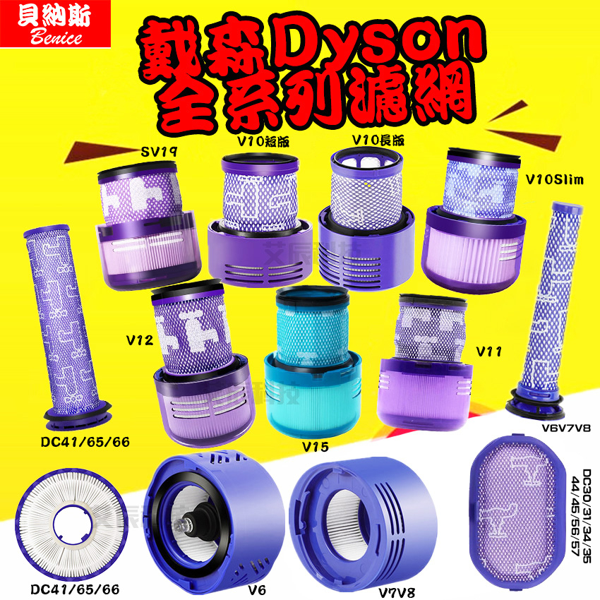 Dyson 戴森 吸塵濾網 SV15 SV18 HEPA濾芯 V6 V10 V11 Digital slim SV12