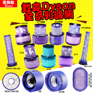 Dyson 戴森 吸塵濾網 SV15 SV18 HEPA濾芯 V6 V10 V11 Digital slim SV12