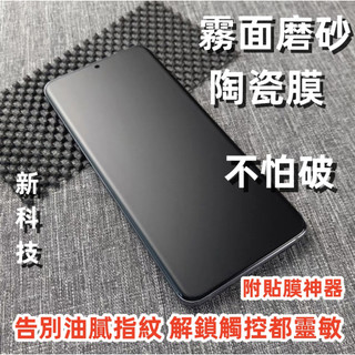 抗指紋 9H保護貼 三星 S21 S22 S23 NOTE20 ULTRA 滿版霧面鋼化陶瓷膜 磨砂膜 陶瓷膜
