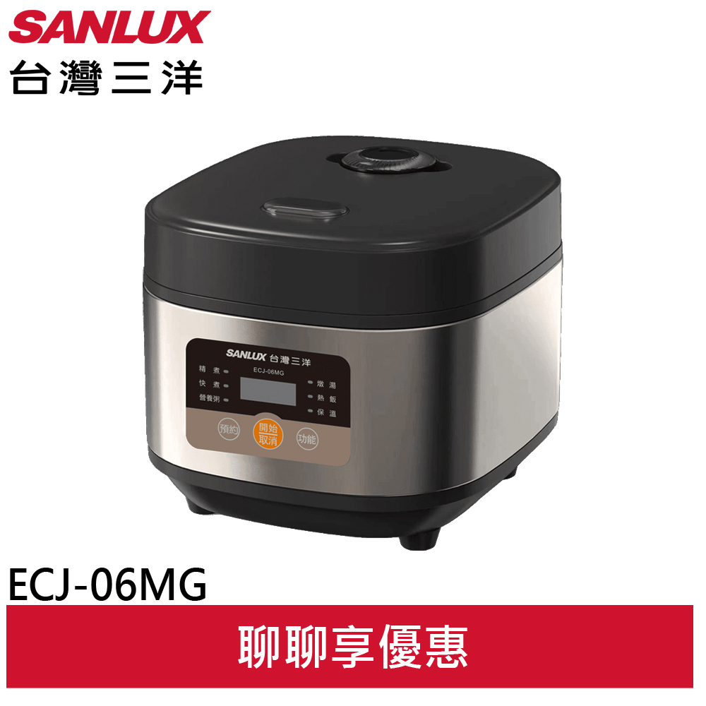 SANLUX 台灣三洋 550W 6人份 3級 微電腦 電子鍋 ECJ-06MG
