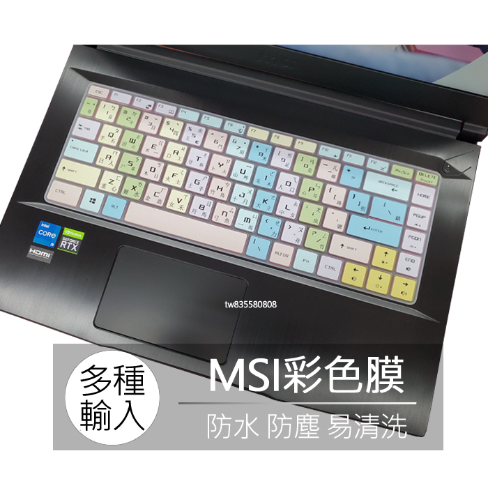 MSI GF65 modern 14 (10代) BARVO 15 繁體 注音 倉頡 大易 鍵盤膜 鍵盤套 鍵盤保護膜