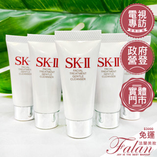 現貨Falan｜法蘭美妝 台灣專櫃貨 SKII SK2 SK-II 全效活膚潔面乳 20g 洗面乳 專櫃 小樣