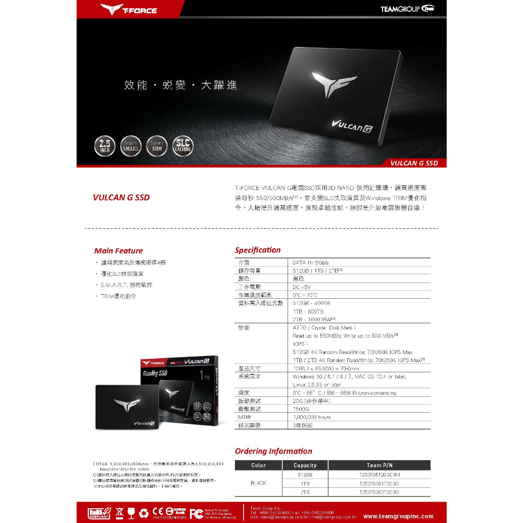 十銓 TEAM T-Force Vulcan G 火神 2.5吋 1TB SATA SSD 固態硬碟