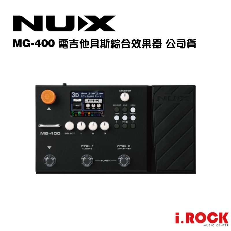 NUX MG400 電吉他 電貝斯 綜合效果器 公司貨【i.ROCK 愛樂客樂器】另有 MG30 MG300