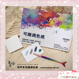 美甲調色紙 美甲調膠紙 拋棄式/一次性調色盤 彩繪調色紙 暈染美甲調膠紙 大尺寸調膠本 光撩指甲油甲油膠 現貨～可熊美甲