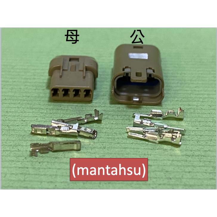 (mantahsu)4P 重機用方向燈 防水型050型 4P公母接頭+公母端子
