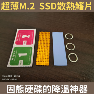 M.2 SSD固態硬碟散熱鰭片【3mm超薄型】