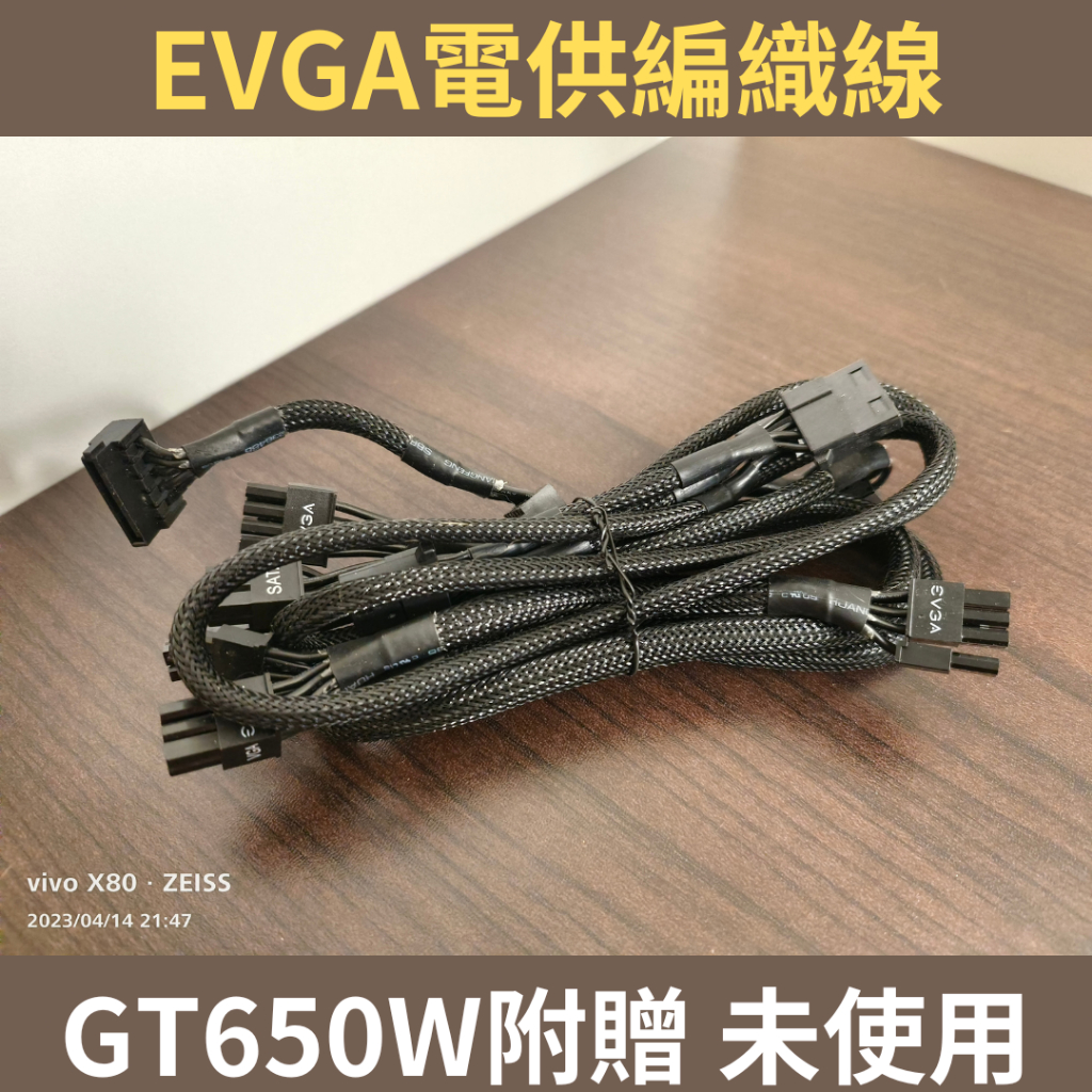 EVGA 電源供應器 編織線 PCI-E Perif SATA