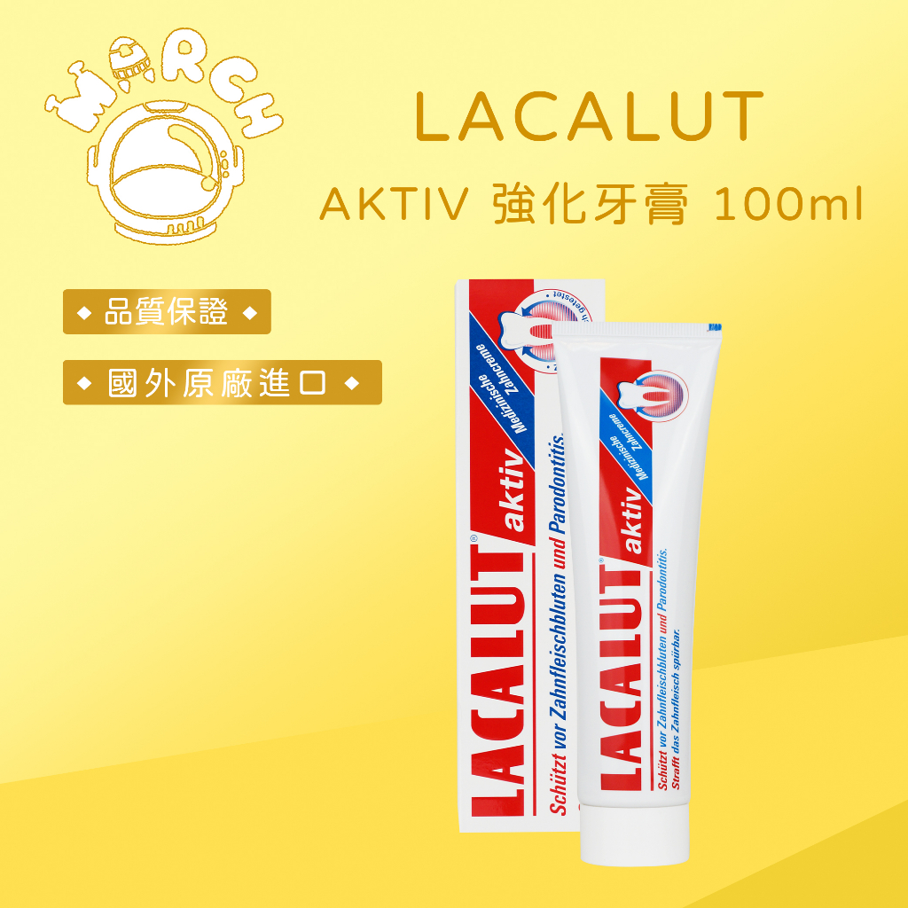 LACALUT AKTIV 強化牙膏 100ml 護齦牙膏【MARCH🚀】