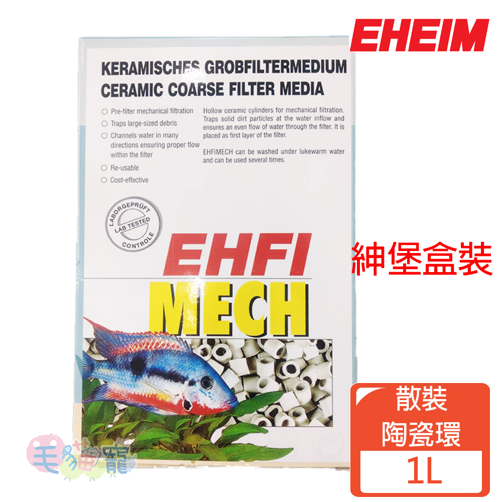 【EHEIM】陶瓷環1L(散裝) 附代理商紳堡外盒 德製 毛貓寵