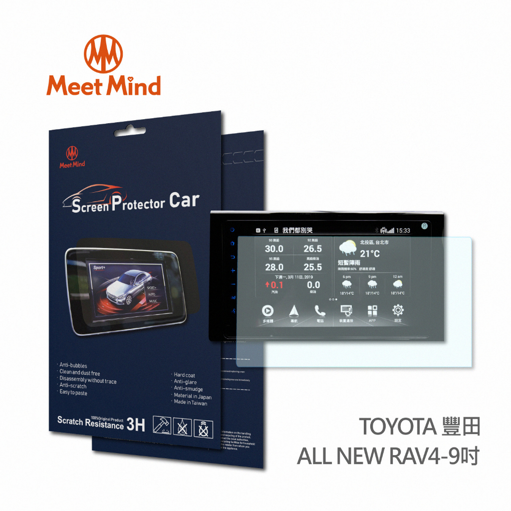 【Meet Mind】光學汽車高清低霧螢幕保護貼 TOYOTA ALL NEW RAV4 中控9吋 豐田