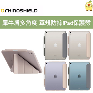 犀牛盾 iPad 保護殼 蘋果平板保護套 平板保護殼 iPad Air4 iPad Air5 10.9吋 軍規防摔磁吸
