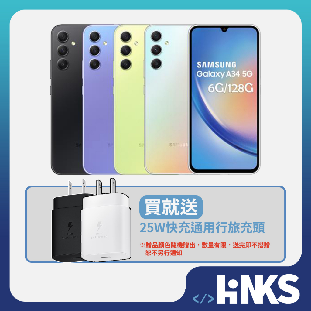 【SAMSUNG】Galaxy A34 5G A346 (6G/128G) (8G/128G) 原廠公司貨 6.6吋