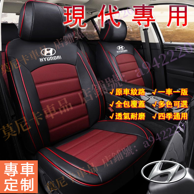 現代 HYUNDAI 適用座椅套 SantaFe Elantra Tucson 全包座墊套貼合適用全皮汽車坐墊四季通用