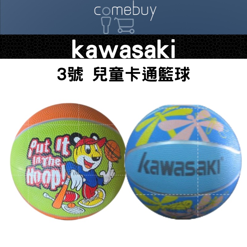 KAWASAKI 兒童 卡通 籃球 3號