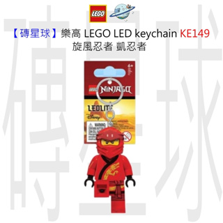 【磚星球】樂高 LEGO LED 鑰匙圈 KE149 旋風忍者 凱忍者