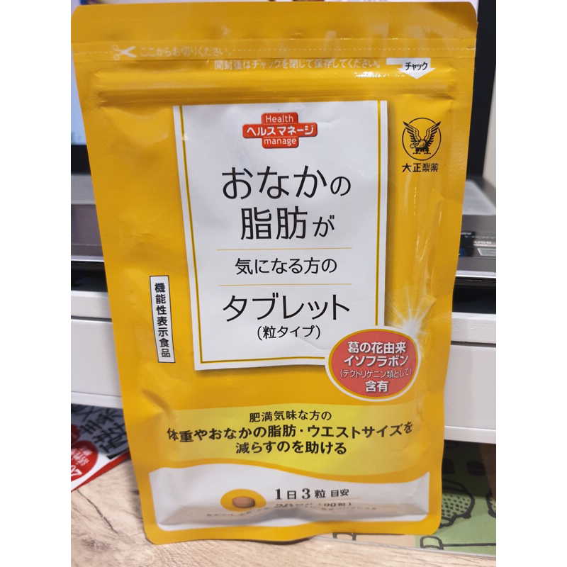 日本代購 大正製藥 葛花 異黃酮 30天份 90粒 腹部脂肪