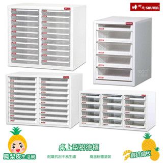 【樹德】 桌上型樹德櫃 資料櫃 檔案櫃 檔案櫃 密碼櫃 公文櫃 桌上型櫃 效率櫃 辦公收納
