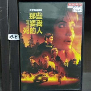 正版DVD-電影【那些要我死的人/Those Who Wish Me Dead 】-安潔莉娜裘莉(直購價)