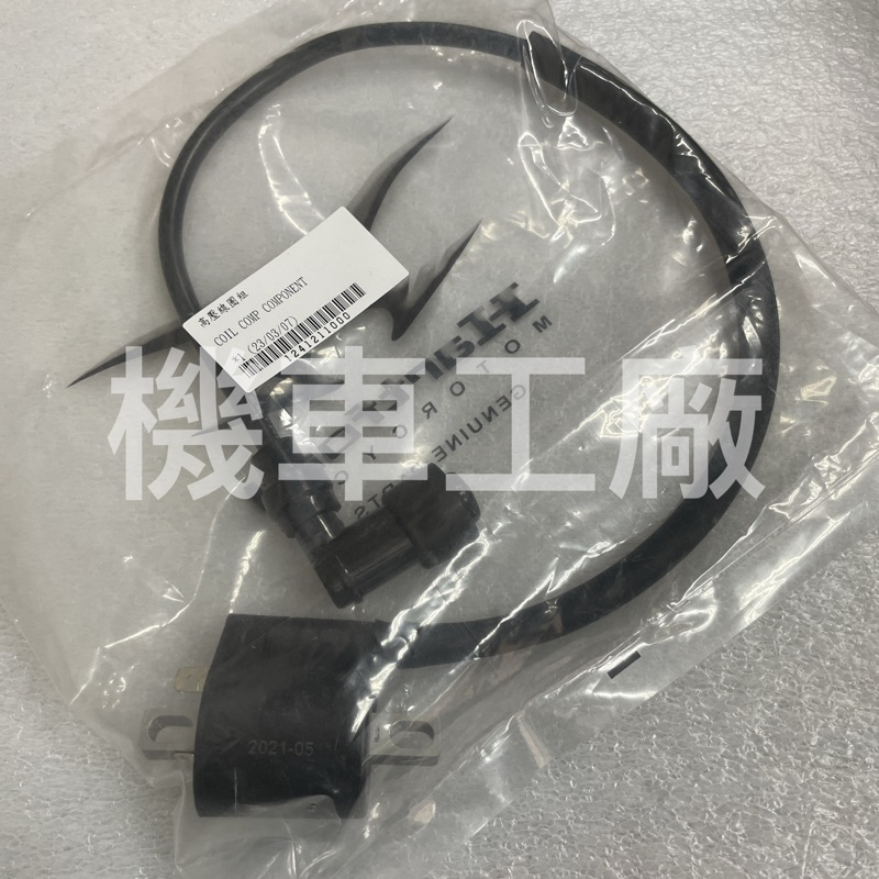 機車工廠 小雲豹 雲豹150 雲豹200 Mini VR 化油版 高壓線圈 點火線圈 含火星塞帽 哈特佛 正廠零件