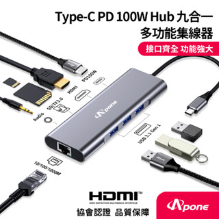 Apone USB-C 九合一 Hub 轉接器 | 4K HDMI 協會認證 讀卡機 M1 千兆 PD OTG iPad