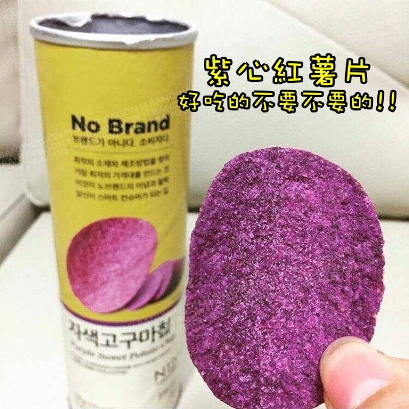 現貨韓國帶回NO BRAND紫薯洋芋片