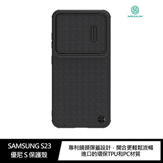 NILLKIN SAMSUNG Galaxy S23 優尼 S 保護殼 鏡頭滑蓋