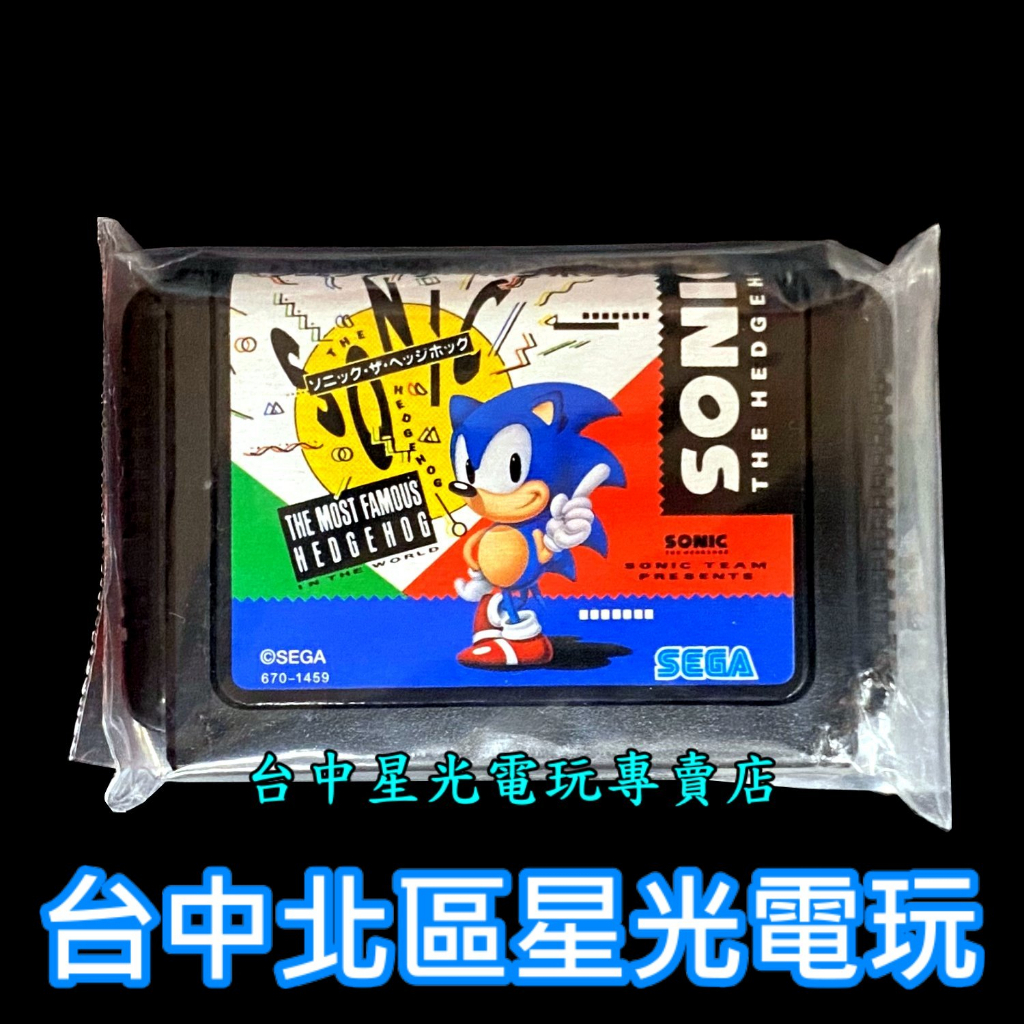 二館【特典商品】 SEGA Mega Drive Mini 復古迷你主機 MD 裝飾卡盒 音速小子 【非遊戲】台中星光