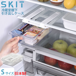 【工子白】日本製 PEARL LIFE 冰箱層板收納盒 冰箱置物架 冰箱抽屜盒 冰箱架下抽屜盒 冰箱下層抽屜櫃