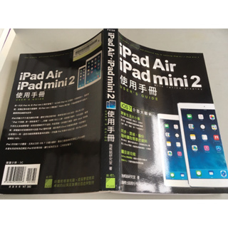 「環大回收」♻二手 C01 教科 早期 旗標【iPad Air iPad mini 2 使用手冊】中古書籍 課程教材 學