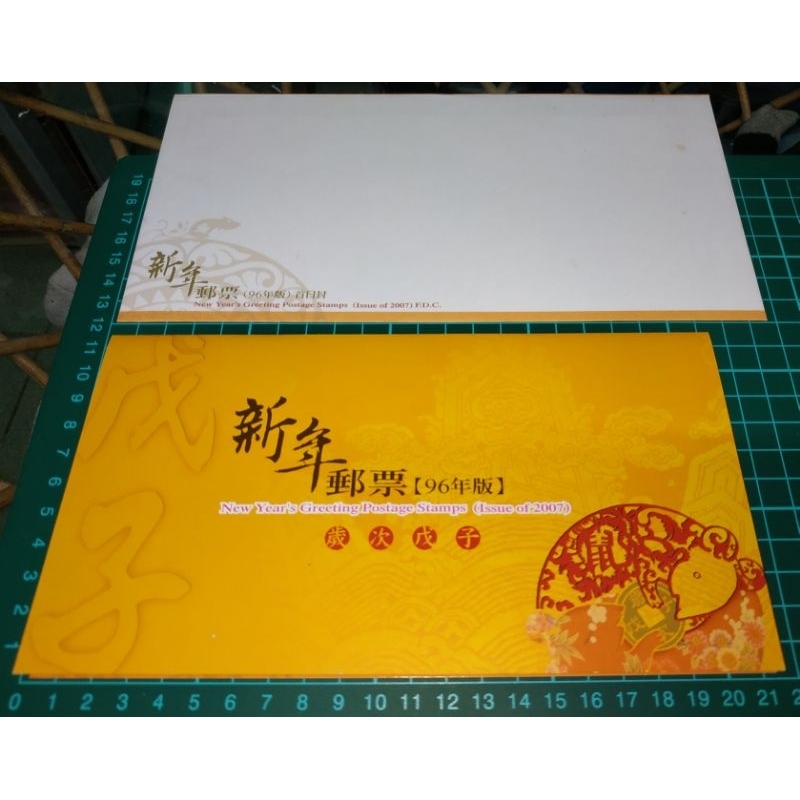 🇹🇼中華民國96年 特512新年郵票【96年版】鼠年小全張護票卡+首日封💥沒有小全張,沒有郵票💥

