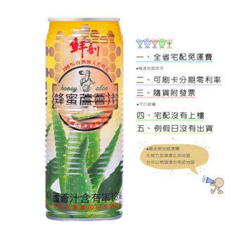 《隨貨附發票 宅配免運費》半天水 鮮剖蜂蜜蘆薈汁 (520ml x 24罐)